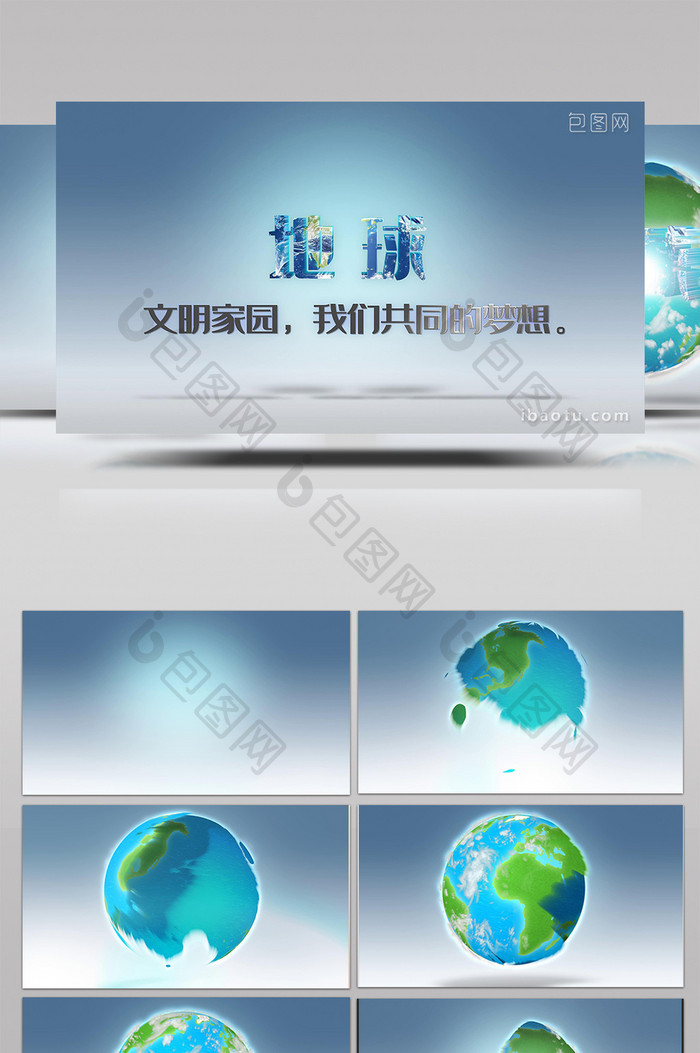 地球图标文明家园我们共同的梦想LOGO