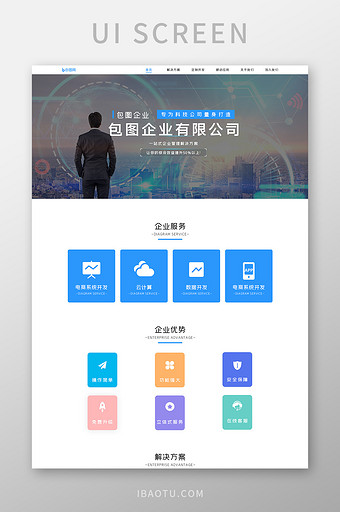 蓝色商务科技ui官网首页界面设计互联网图片
