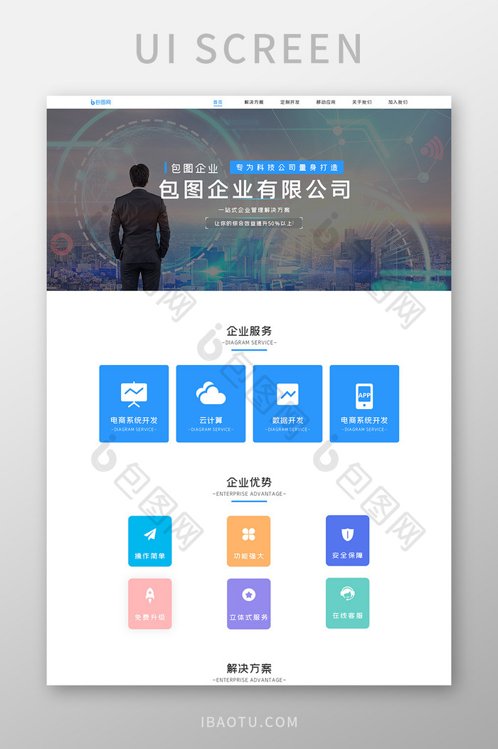 蓝色商务科技ui官网首页界面设计互联网