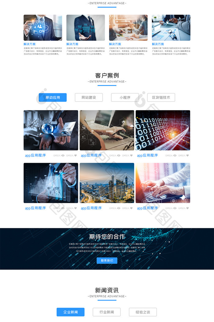 蓝色商务科技ui官网首页界面设计互联网