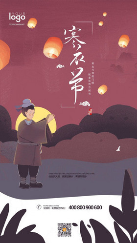 中国风2019寒衣节动态gif海报设计