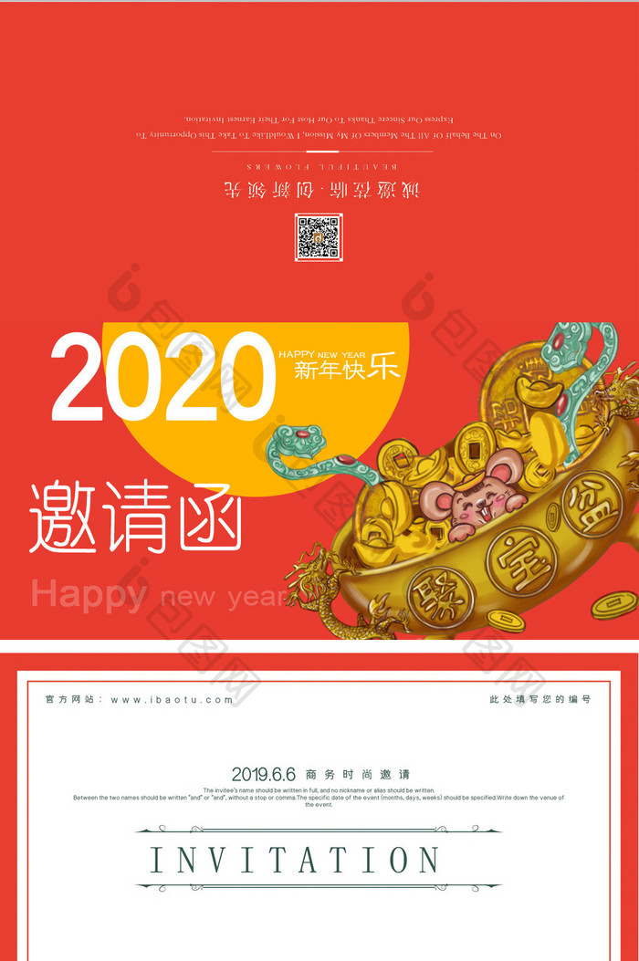 2020年时尚红金年会邀请函设计