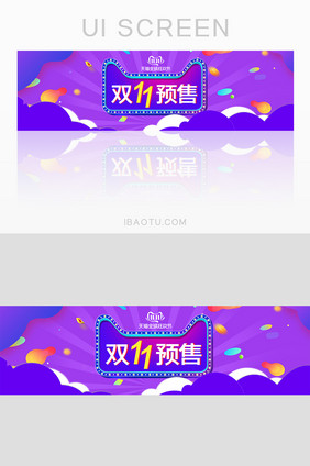 紫色双11预售促销banner