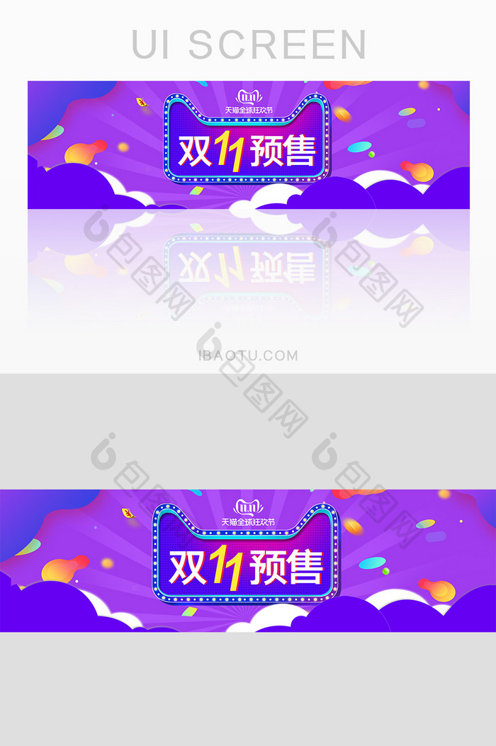 紫色双11预售促销banner