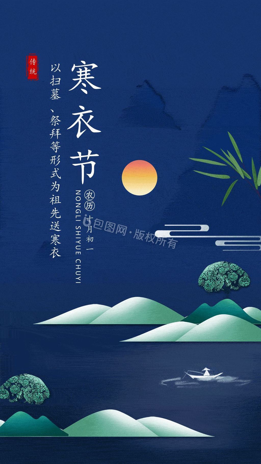 中国二十四节气寒衣节动态gif海报图片
