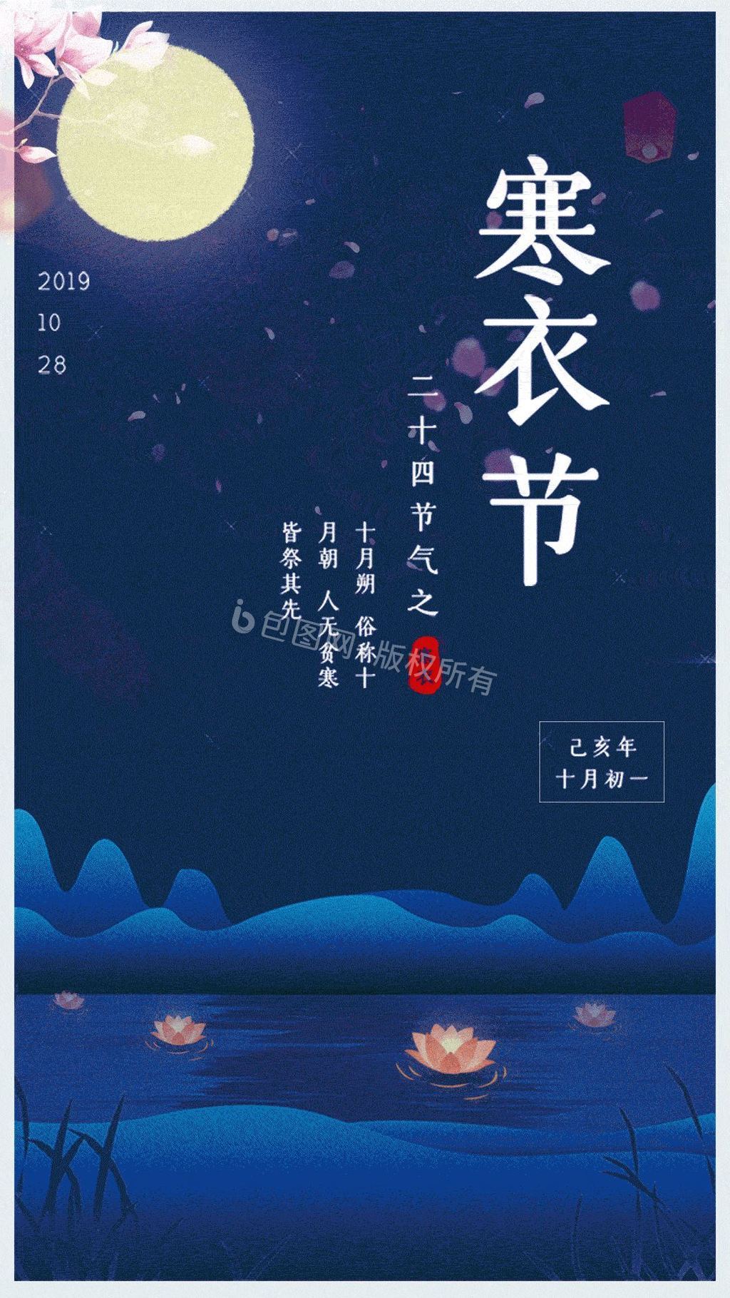 中国风格二十四节气寒衣节动态gif海报图片