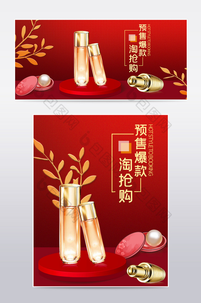 红色大气双十一预售活动化妆美容护肤海报