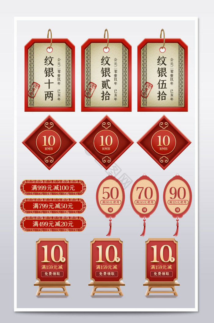 双十一复古中国风电商优惠券模板图片