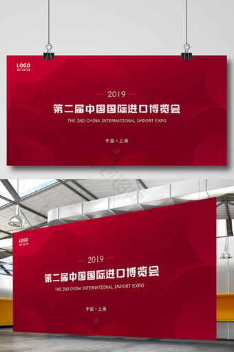 红色大气简约第二届中国国际进口博览会展板图片
