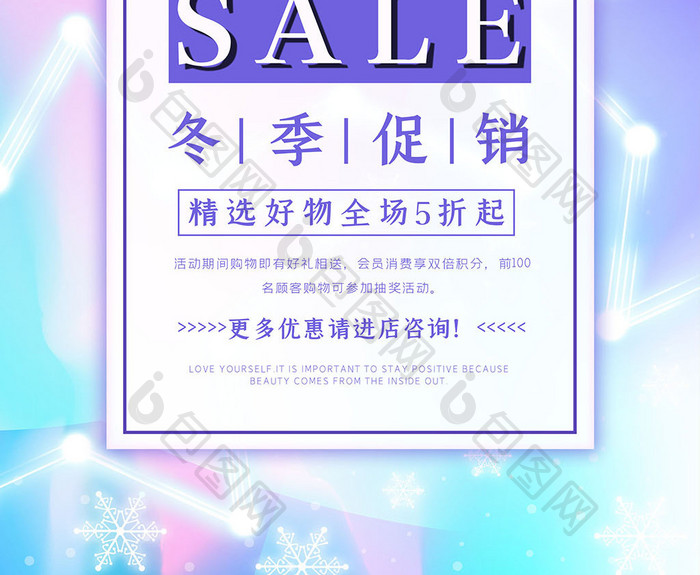 SALE暖冬尚新促销海报