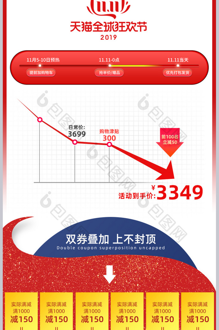 简约立体风红色双十一双11关联销售促销