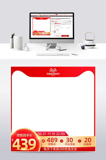 双十一预售红色渐变光晕电商通用主图模板图片
