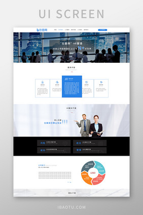 蓝色简约大气人力资源公司业务介绍网页界面