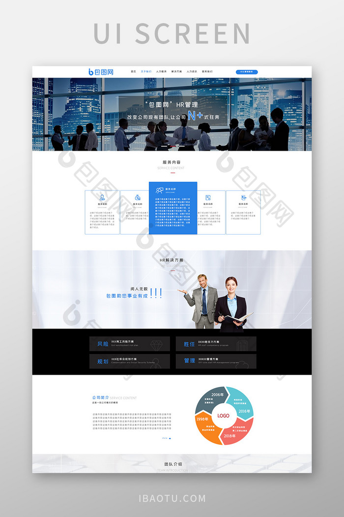 蓝色简约大气人力资源公司业务介绍网页界面