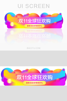 渐变色双11全球狂欢购胶囊banner