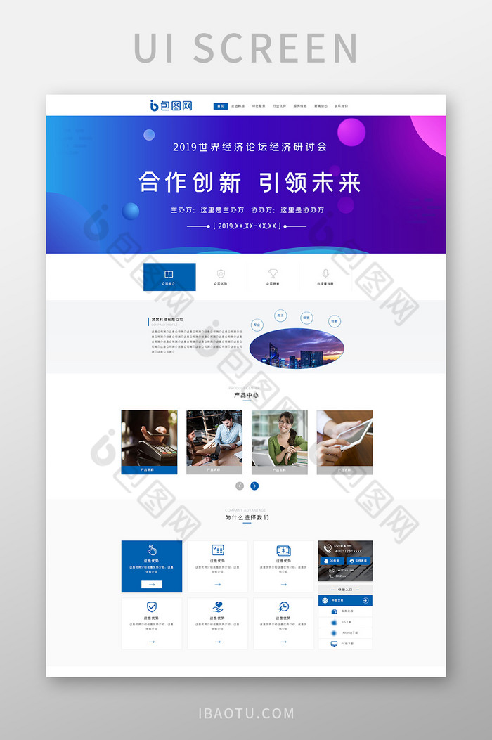 蓝色简约大气商务类通用官网网页界面图片图片