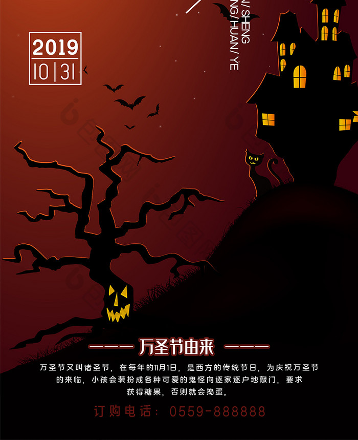 创意魔幻万圣节促销活动宣传手机海报