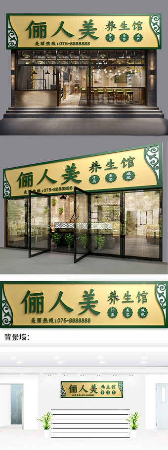 青春靓丽别具一格养生馆门头招牌