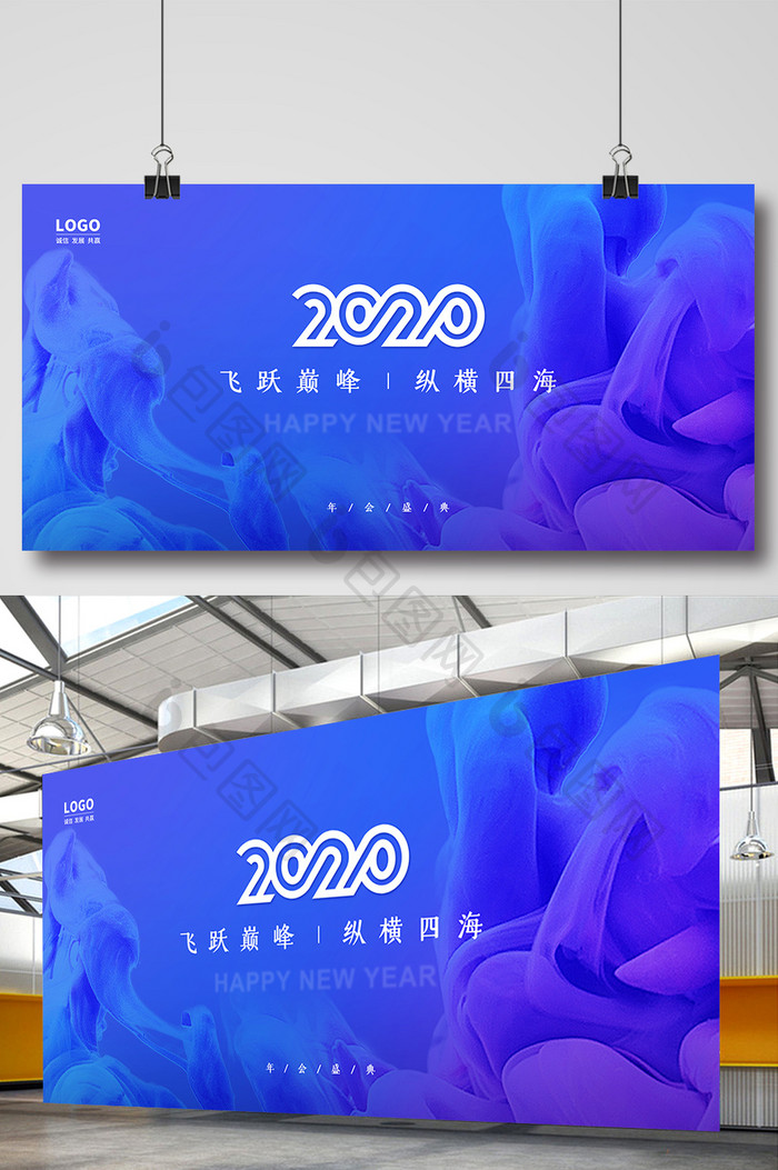 蓝色简约2020年会展板设计