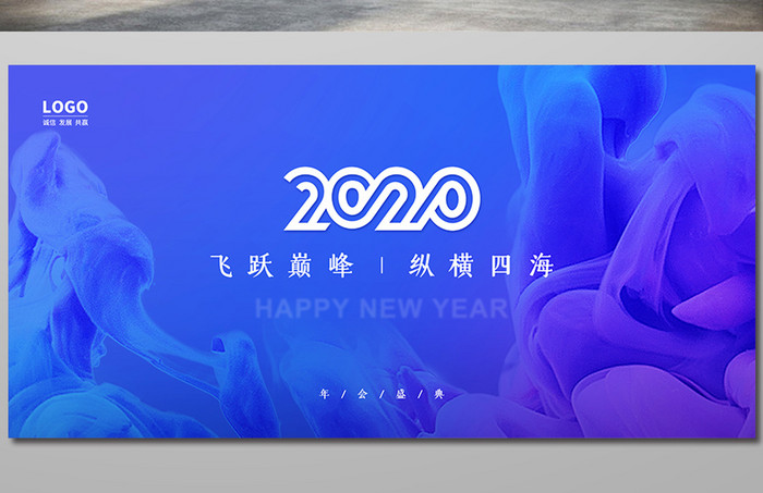 蓝色简约2020年会展板设计