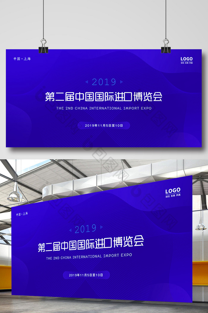 蓝色科技第二届中国国际进口博览会展板