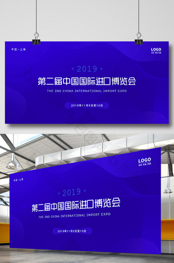 蓝色科技第二届中国国际进口博览会展板图片