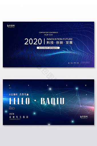 蓝色科技风企业年会宣传二件套展板图片