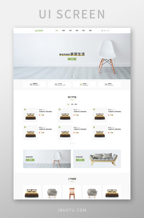 绿色家居家具官网商城模板设计首页设计