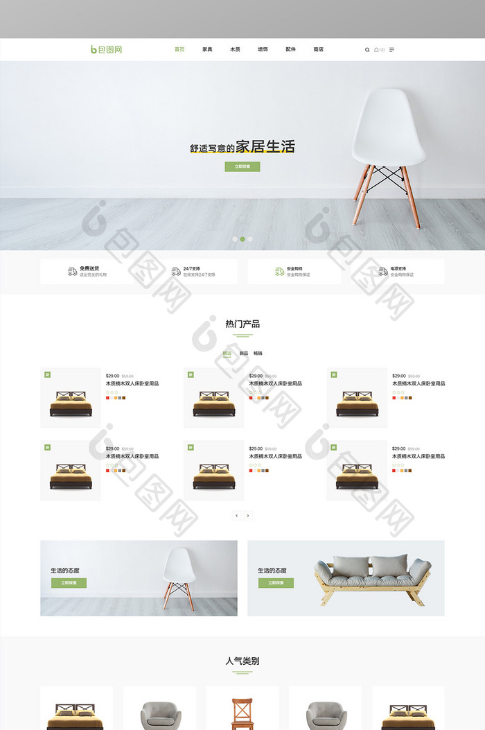 绿色家居家具官网商城模板设计首页设计