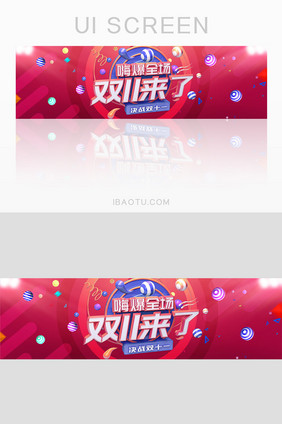 电商3d立体双十一来了活动banner