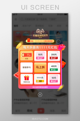 彩色渐变风淘宝天猫双十一抽奖活动弹窗界面