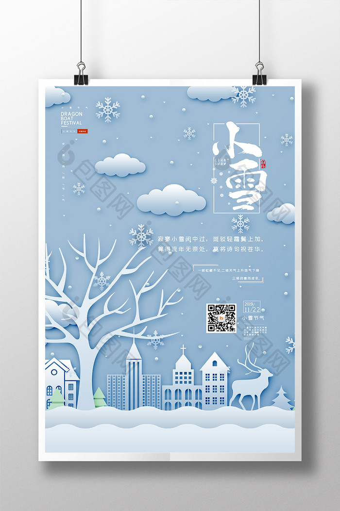 蓝色小清新剪纸风二十四节气小雪宣传海报