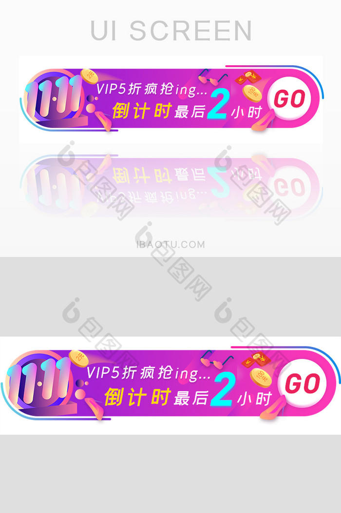 双11活动促销VIP5折胶囊banner