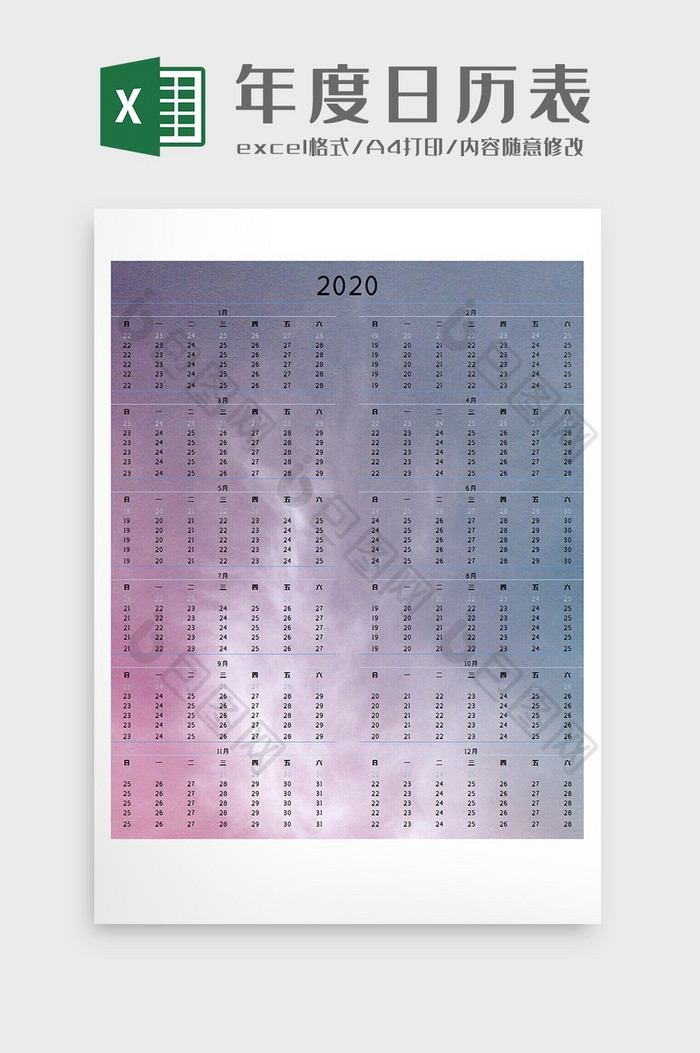 任意年份日历excel模板