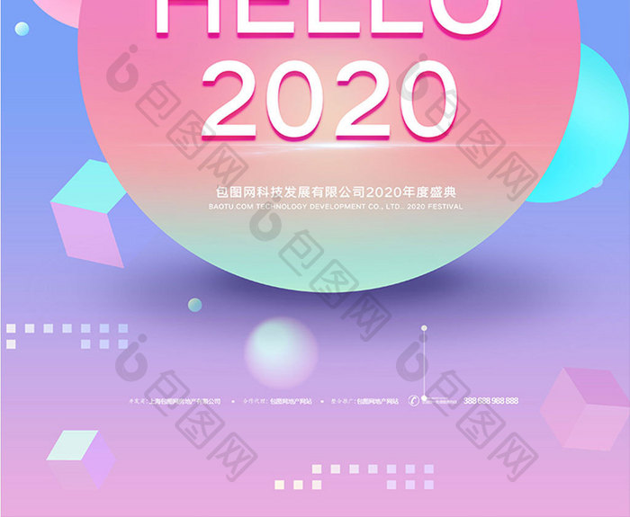 流体渐变你好2020新年海报