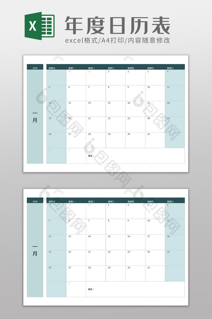 年度日历表excel模板图片图片