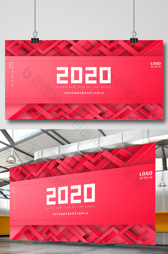 剪纸风堆叠商务2020年年会宣传展板图片