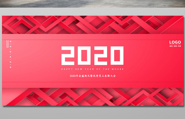 剪纸风堆叠商务2020年年会宣传展板