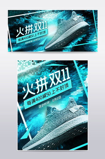 火拼双11炫酷背景男鞋运动潮鞋电商海报图片