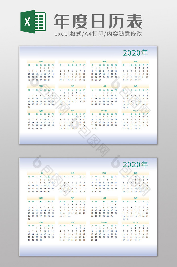 企业年度日历excel模板图片图片