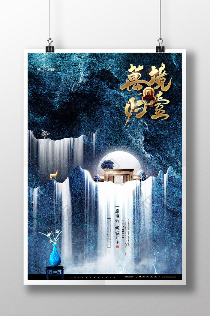 大气意境中式中国风地产海报