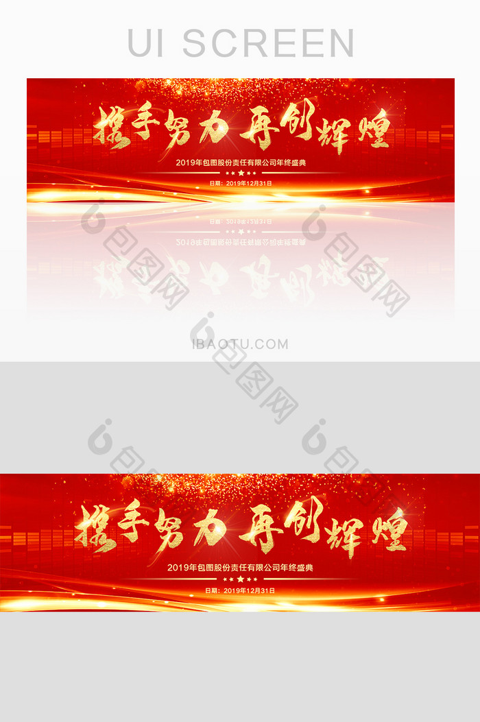 红色大气简约年会宣传背景banner