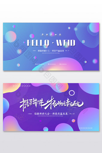 流体渐变创意企业会议展板二件套图片