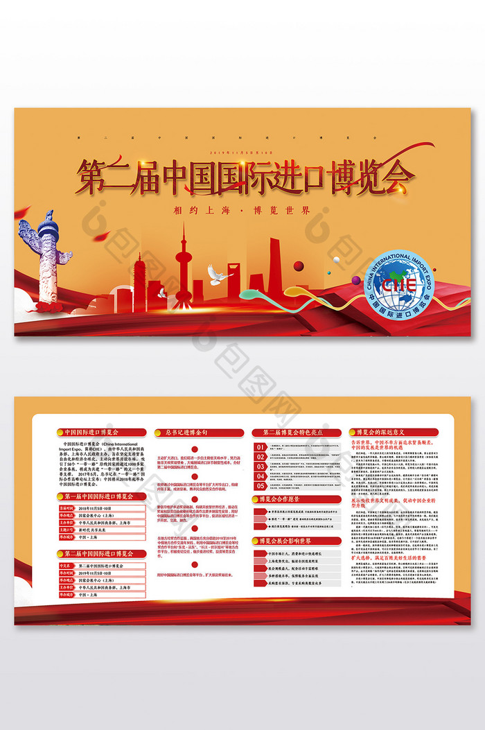 简约水墨风第二届中国国际进口博览会展板