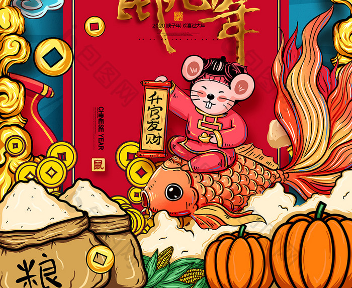 鼠兆丰年春节2020鼠年新年海报