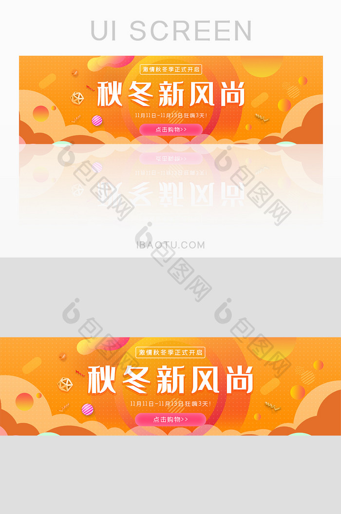 炫丽渐变色彩ui电商网站banner设计