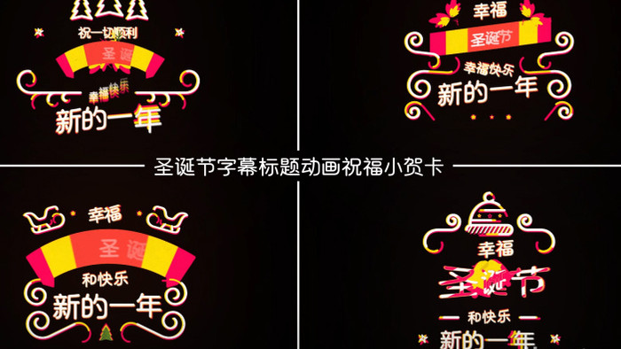 圣诞节字幕标题动画新年祝福贺卡AE模板