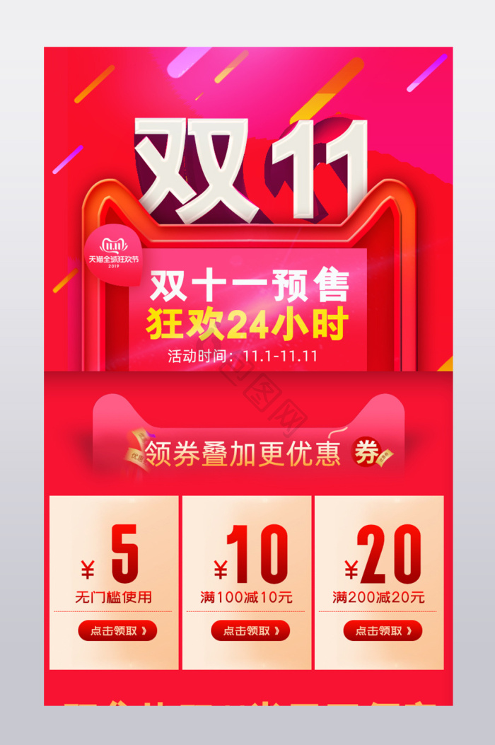 决战双十一大促图片-包图网