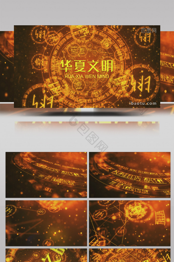 符号中国风华夏文明片头AE模板