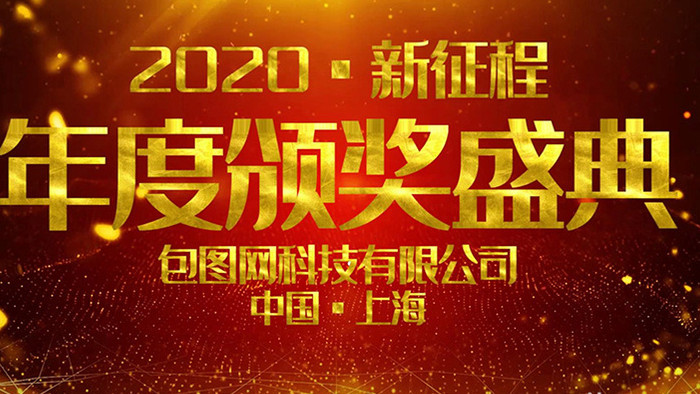 大气年会金色粒子颁奖盛典pr模板